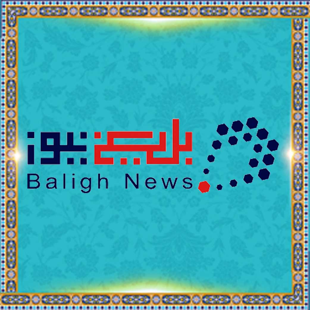 بلیغ نیوز: خبرگزاری دفتر حضرت آیت الله العظمی مکارم شیرازی