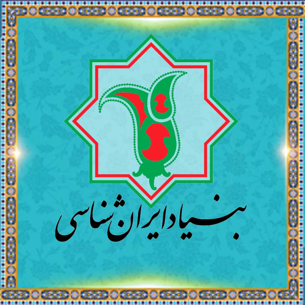 Iranology Foundation